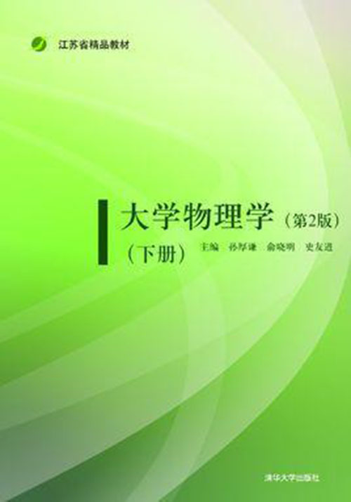 大学物理学