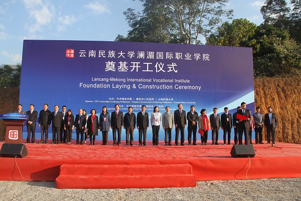 云南民族大学澜湄国际职业学院