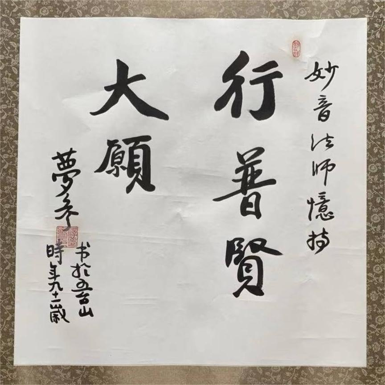 释梦参