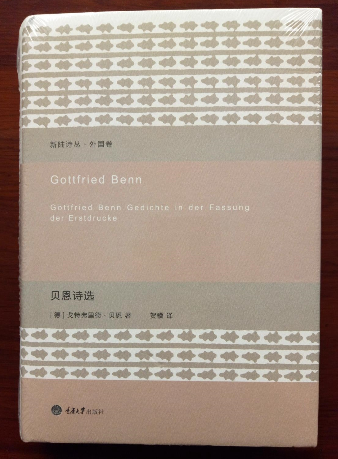 贝恩诗选