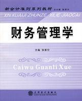 财务管理学