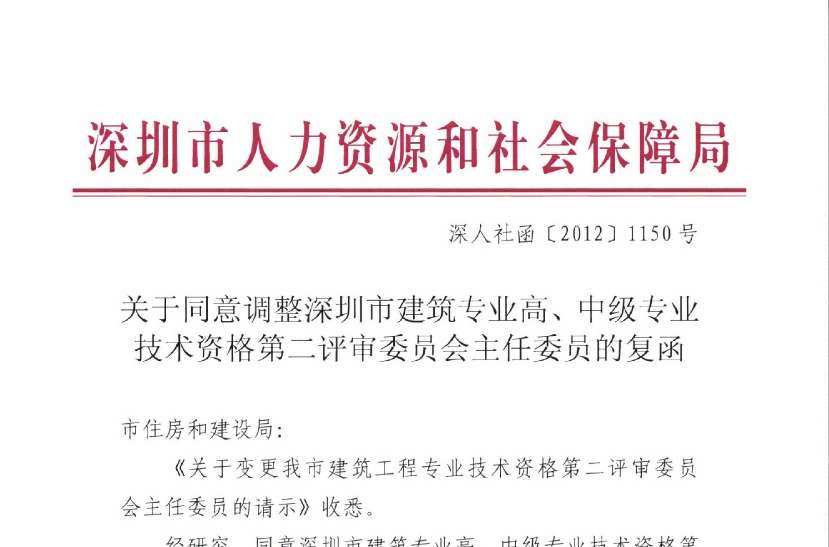 深圳市人力资源和社会保障局