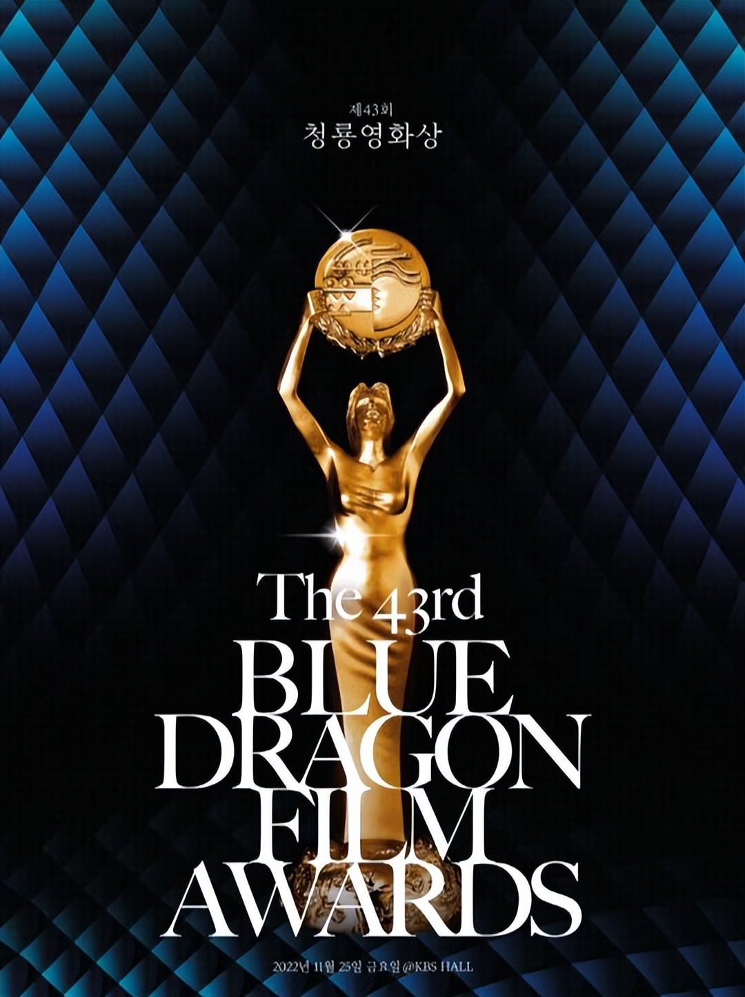 第43届韩国电影青龙奖