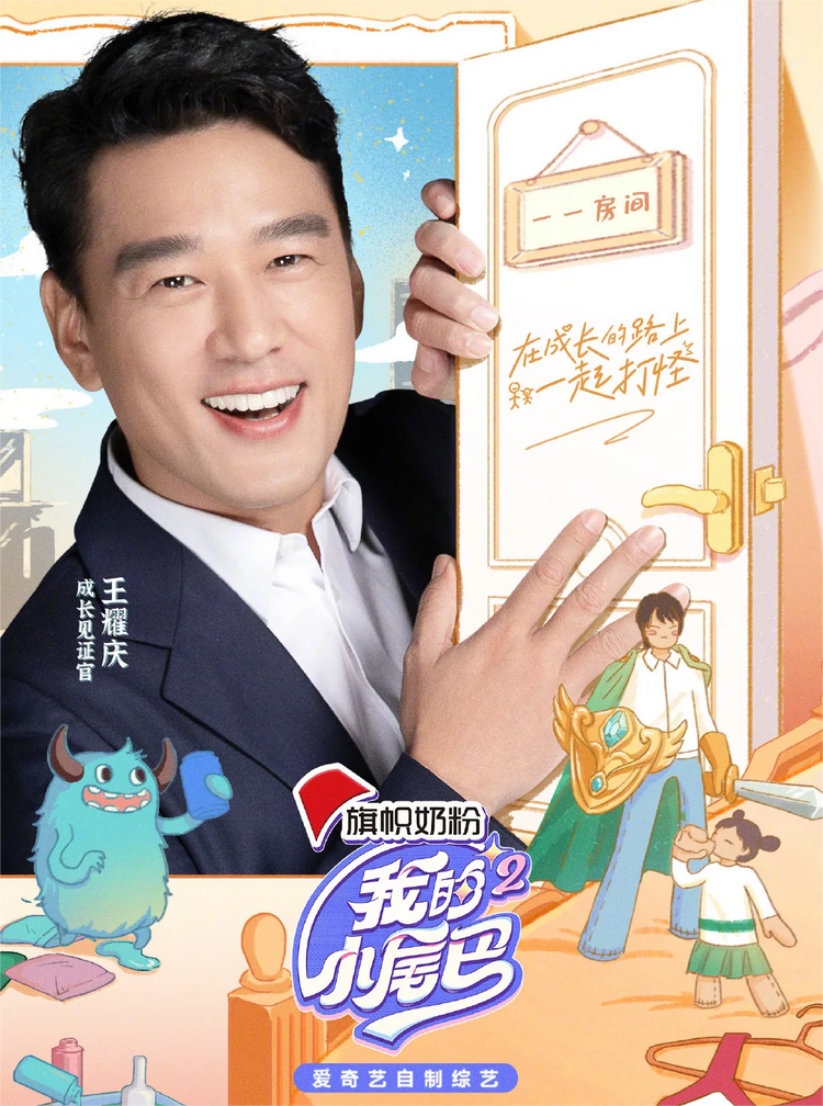 我的小尾巴第二季