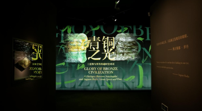 “青铜之光：三星堆与罗丹的超时空对话”特展