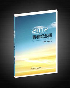 青春纪念册