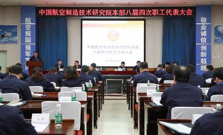 中国航空制造技术研究院