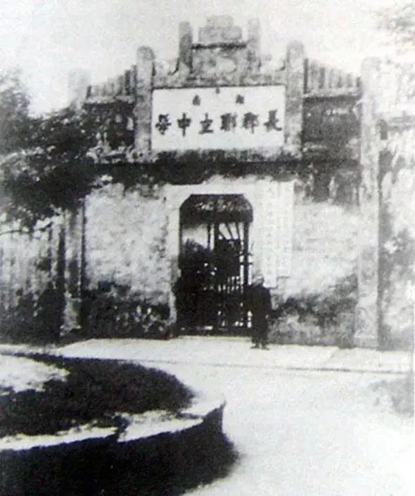 长沙市长郡中学