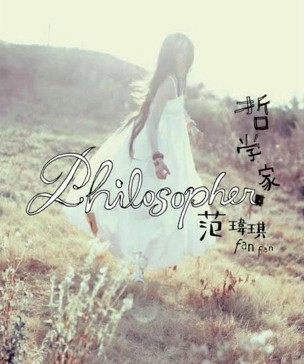 范玮琪