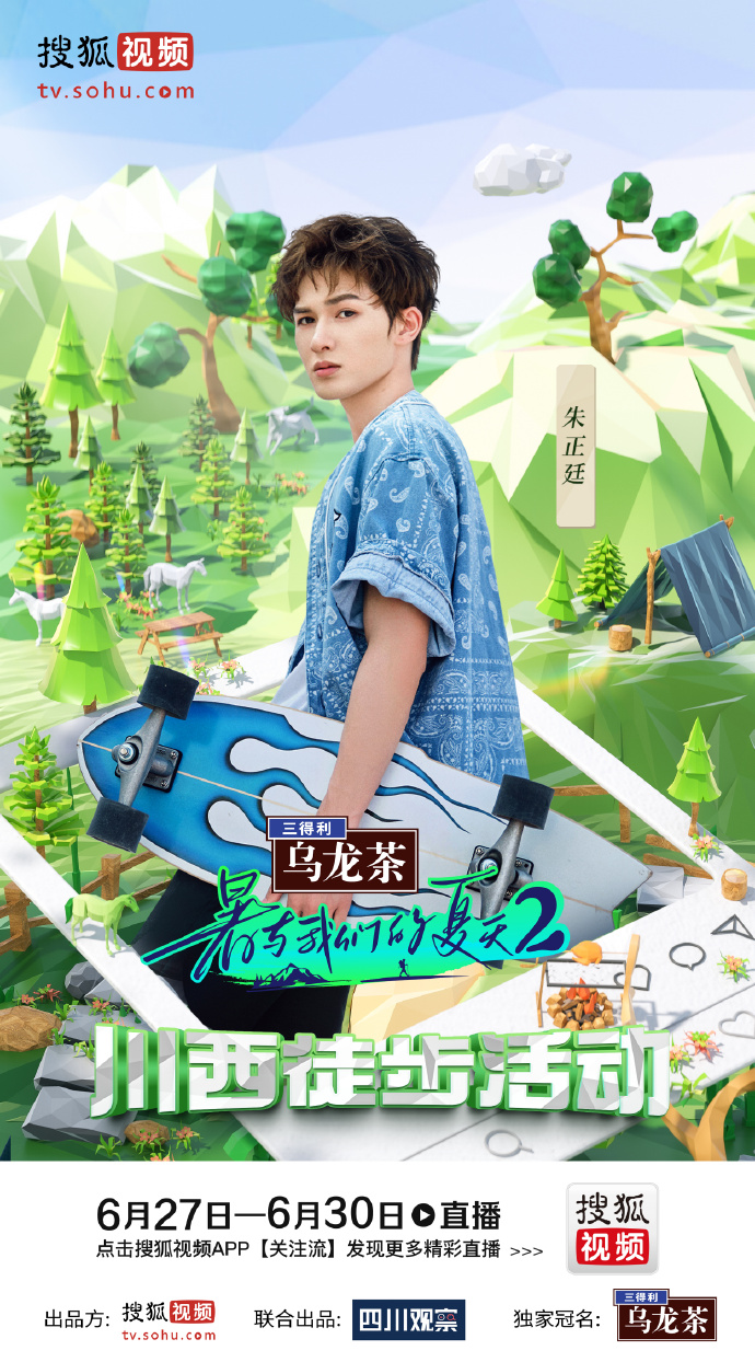 暑与我们的夏天2