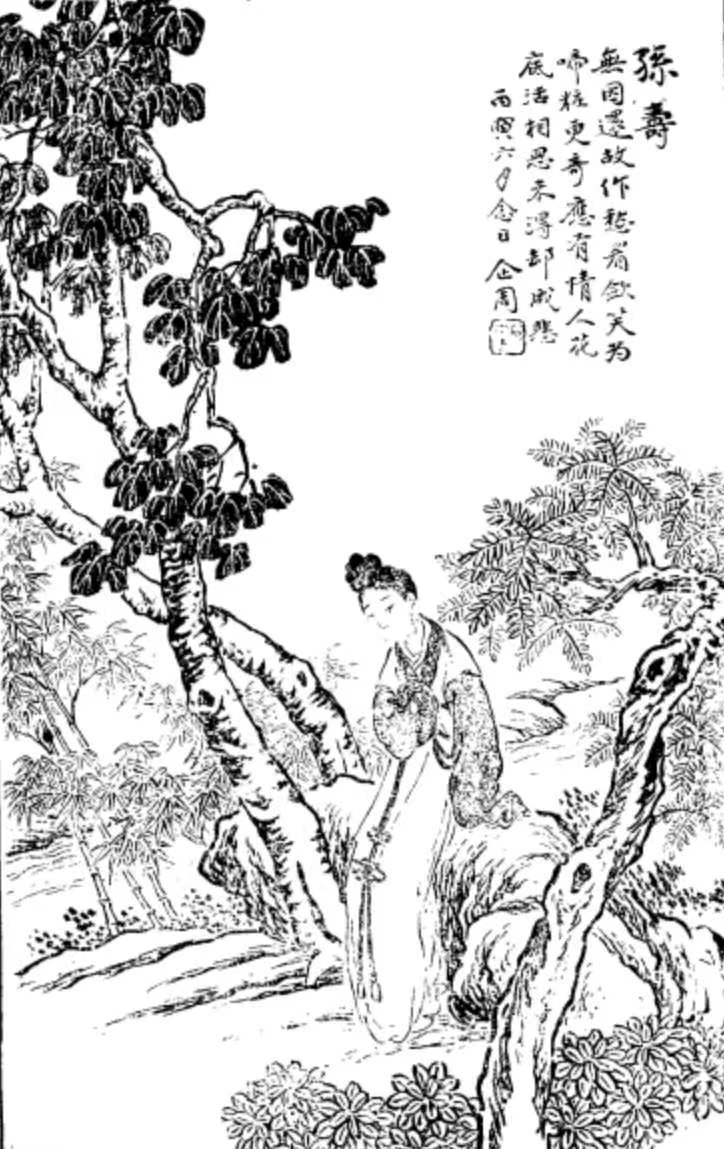 孙寿