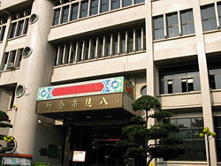 （图）八德市公所