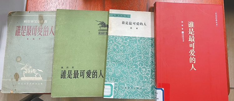 谁是最可爱的人
