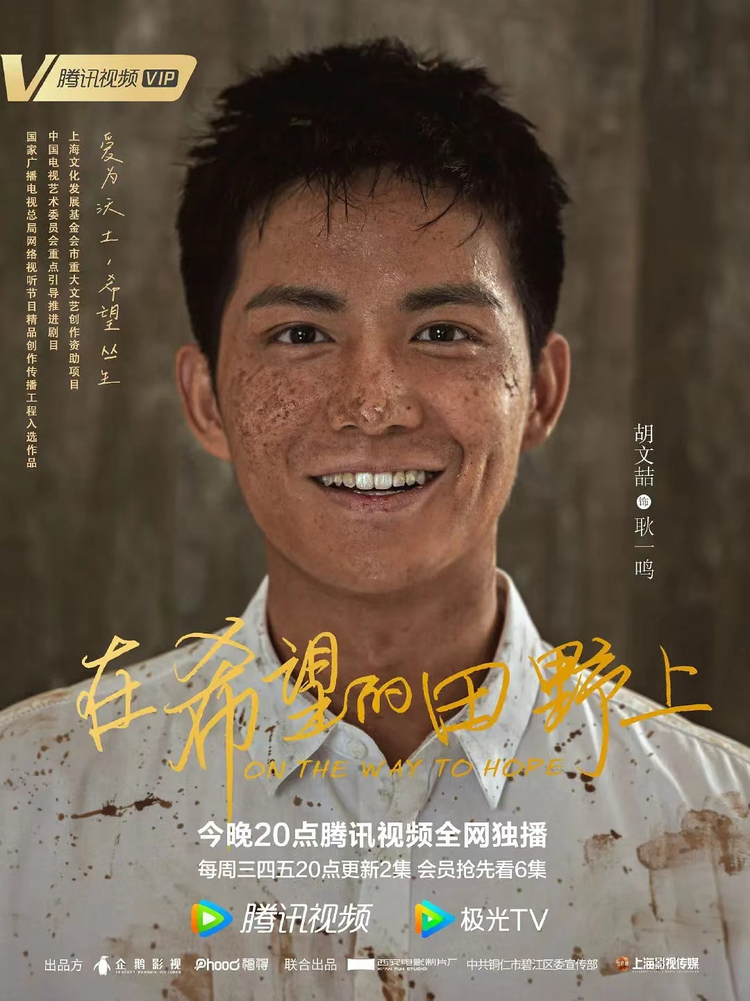 在希望的田野上