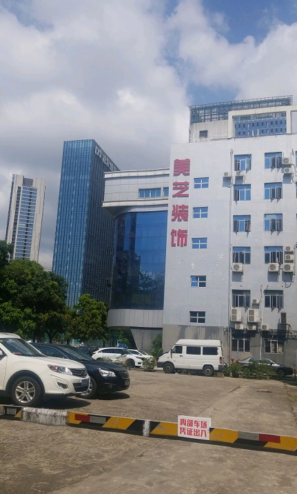 深圳美芝装饰设计工程有限公司