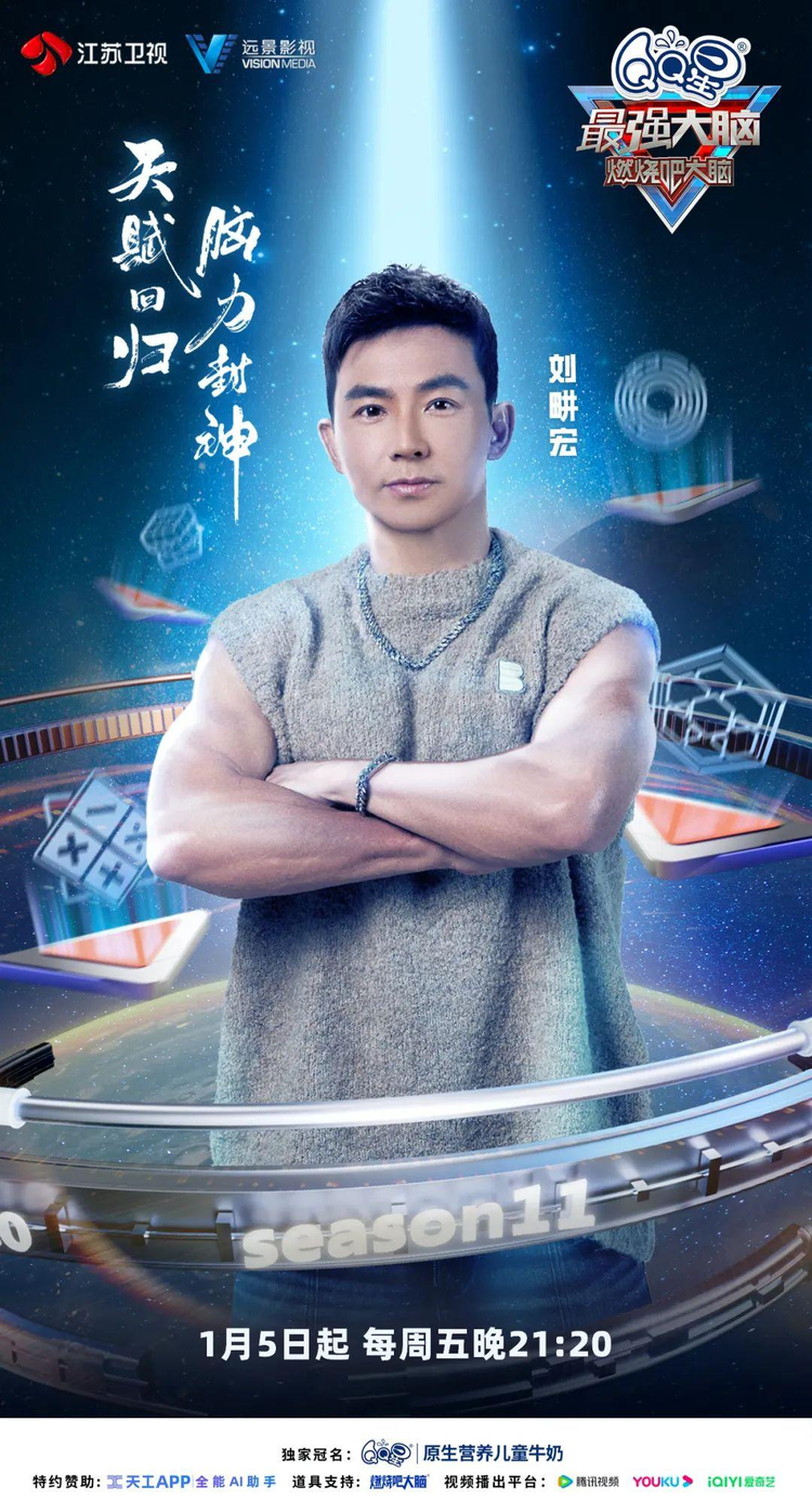 最强大脑第十一季