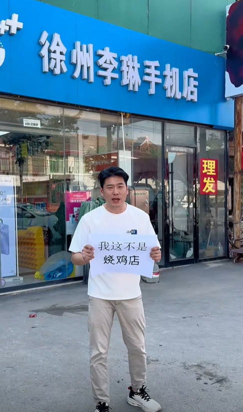 李琳烧鸡店