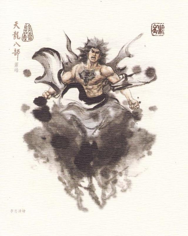 天龙八部