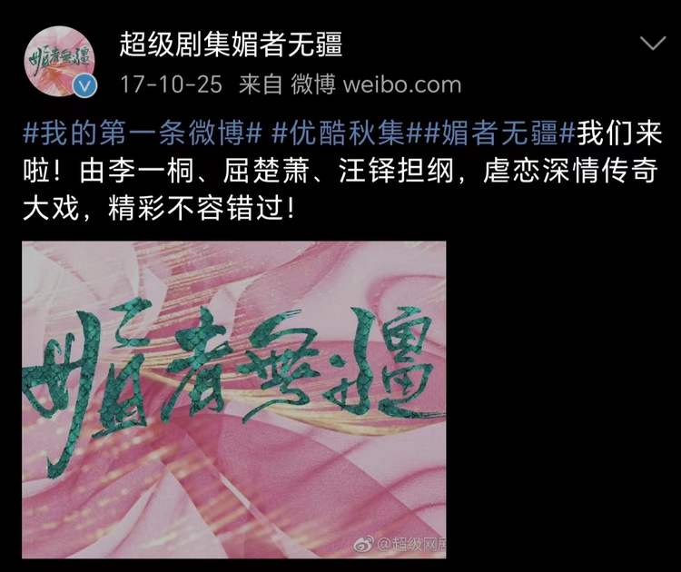 媚者无疆