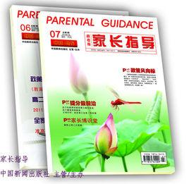 家长指导