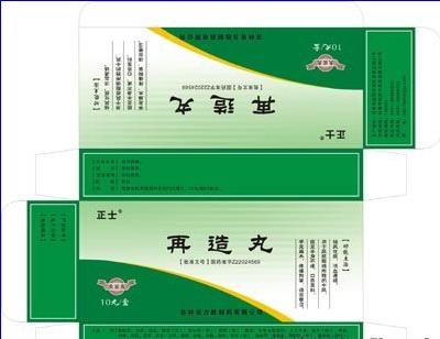 再造丸