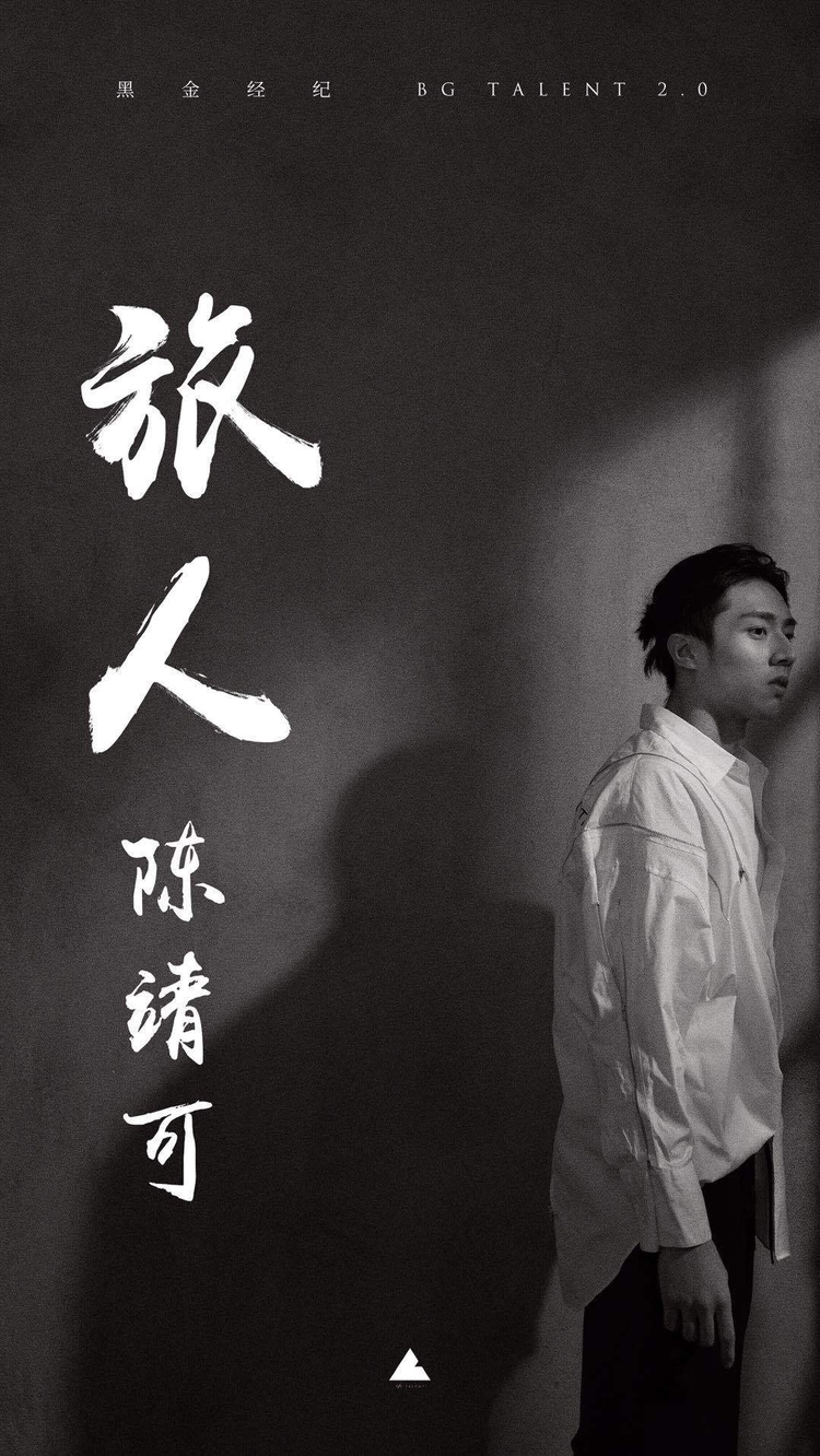 陈靖可