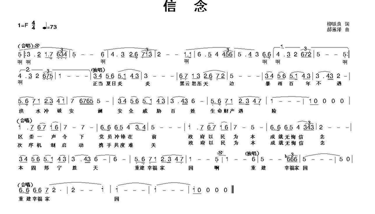 信念