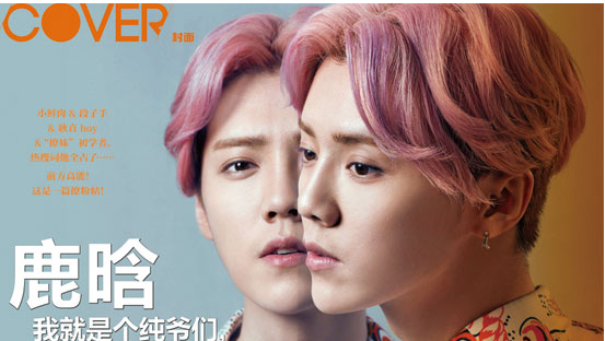 鹿晗杂志封面.png