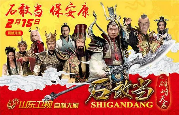 石敢当之雄峙天东