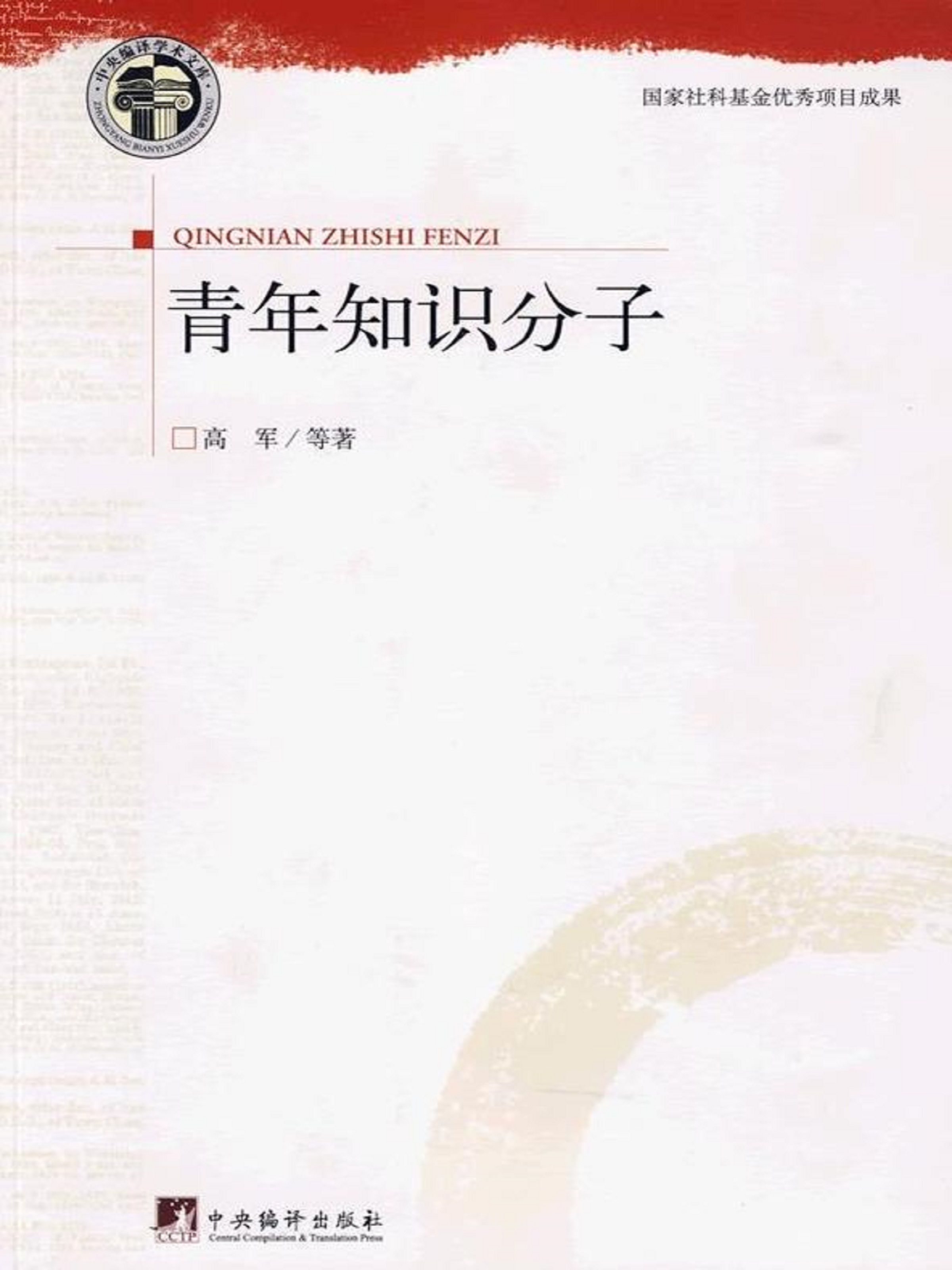 青年知识分子