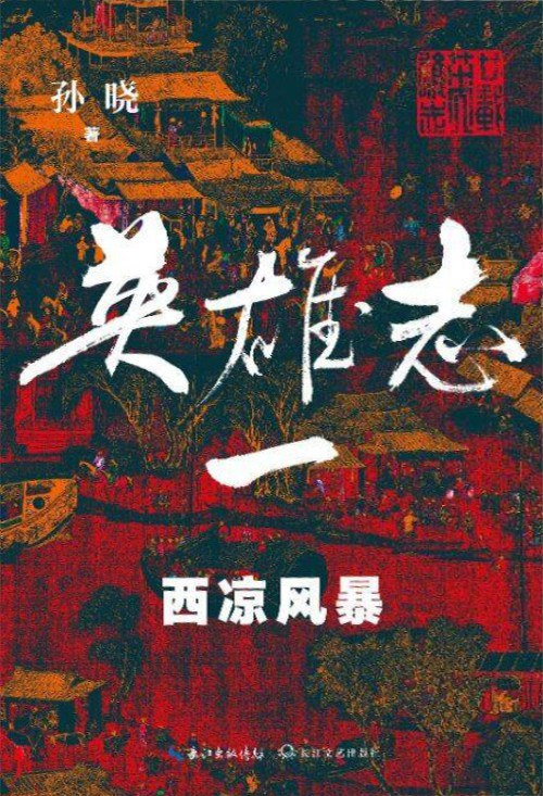 英雄志