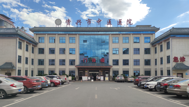 资兴市中医医院.png