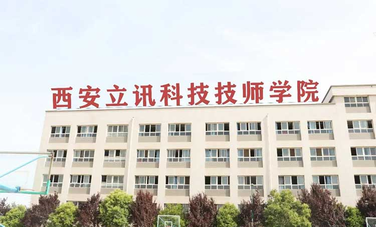 技师学院
