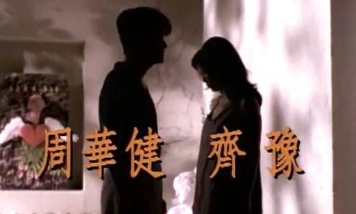 周华健