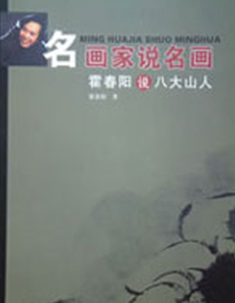 霍春阳