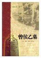 曾侯乙墓