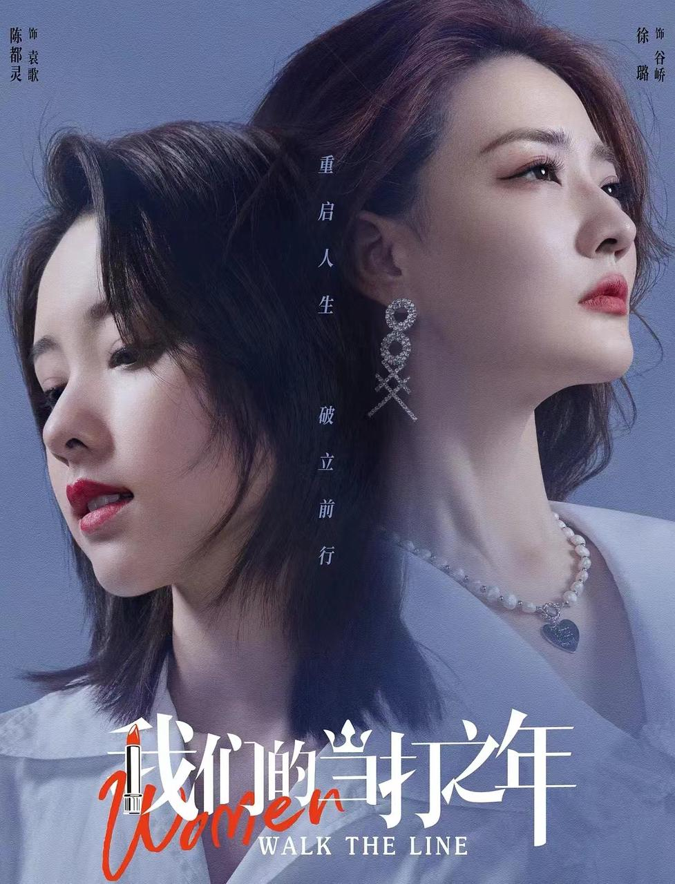 我们的当打之年