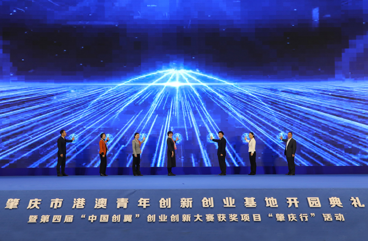 肇庆港澳青年创新创业基地开园
