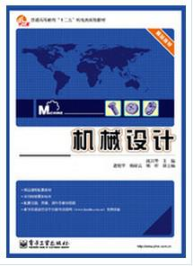 机械设计