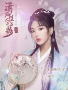 潇洒佳人淡淡妆