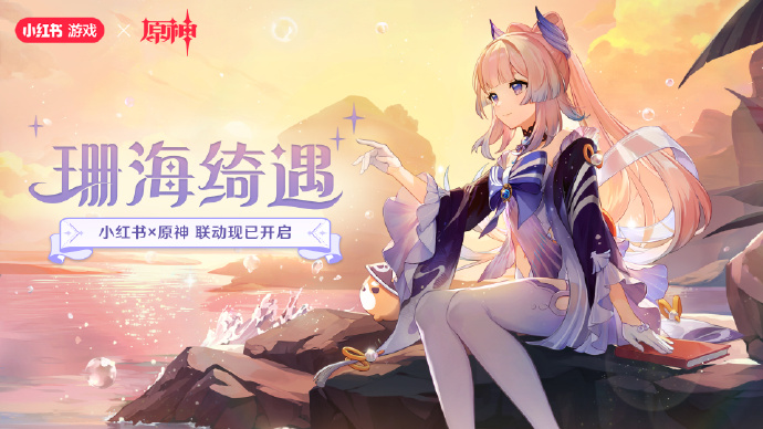 原神