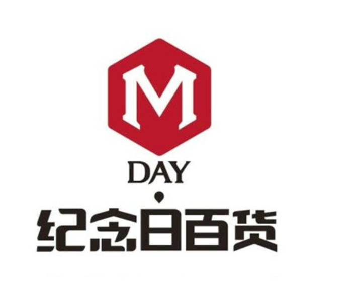 纪念日