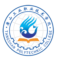 唐山工业职业技术学院
