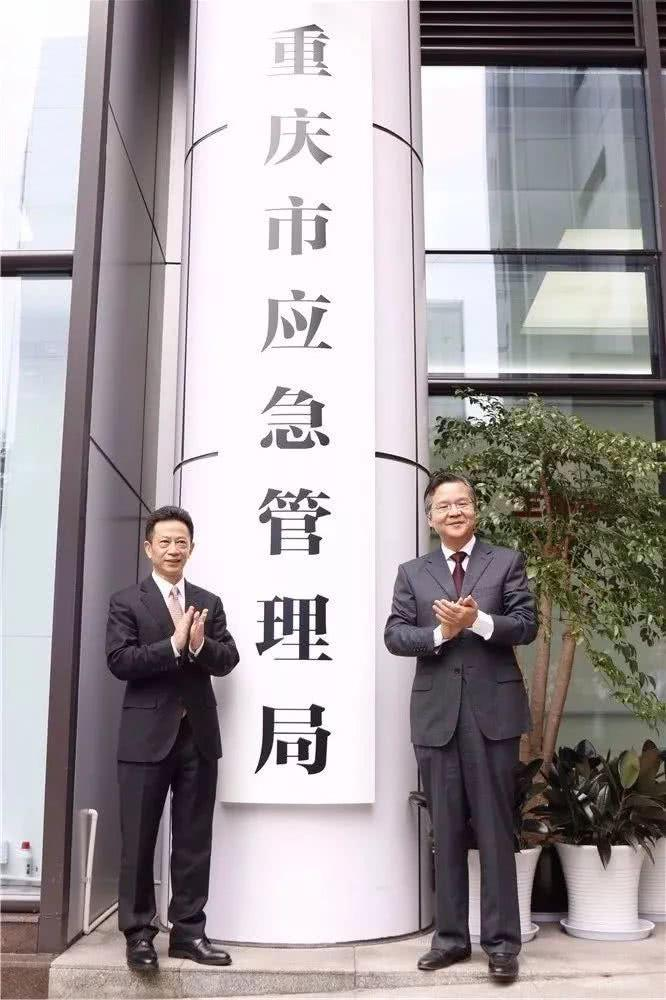 重庆市应急管理局