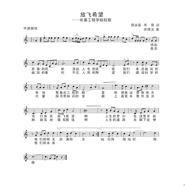 长春工程学院