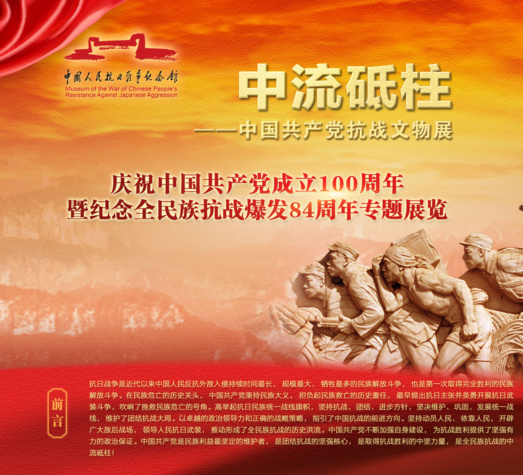 中国人民抗日战争纪念馆