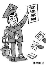 党性原则