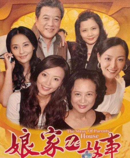 娘家的故事第一部