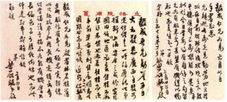 黄绍竑致阮毅成手札三通三纸.png