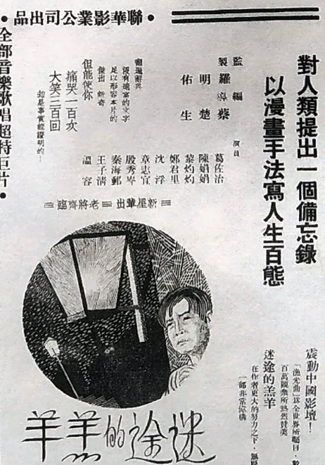 迷途的羔羊